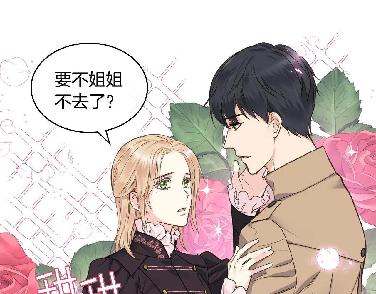 第45话 神秘来客 第15页