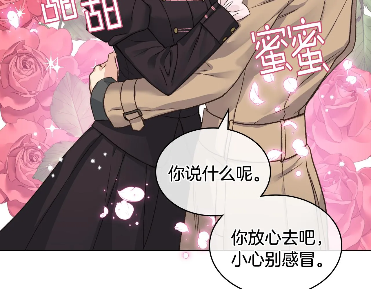 第45话 神秘来客 第16页