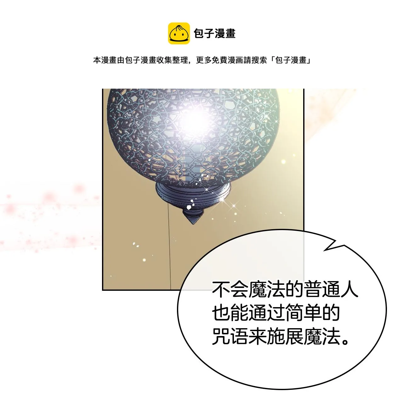 第45话 神秘来客 第33页