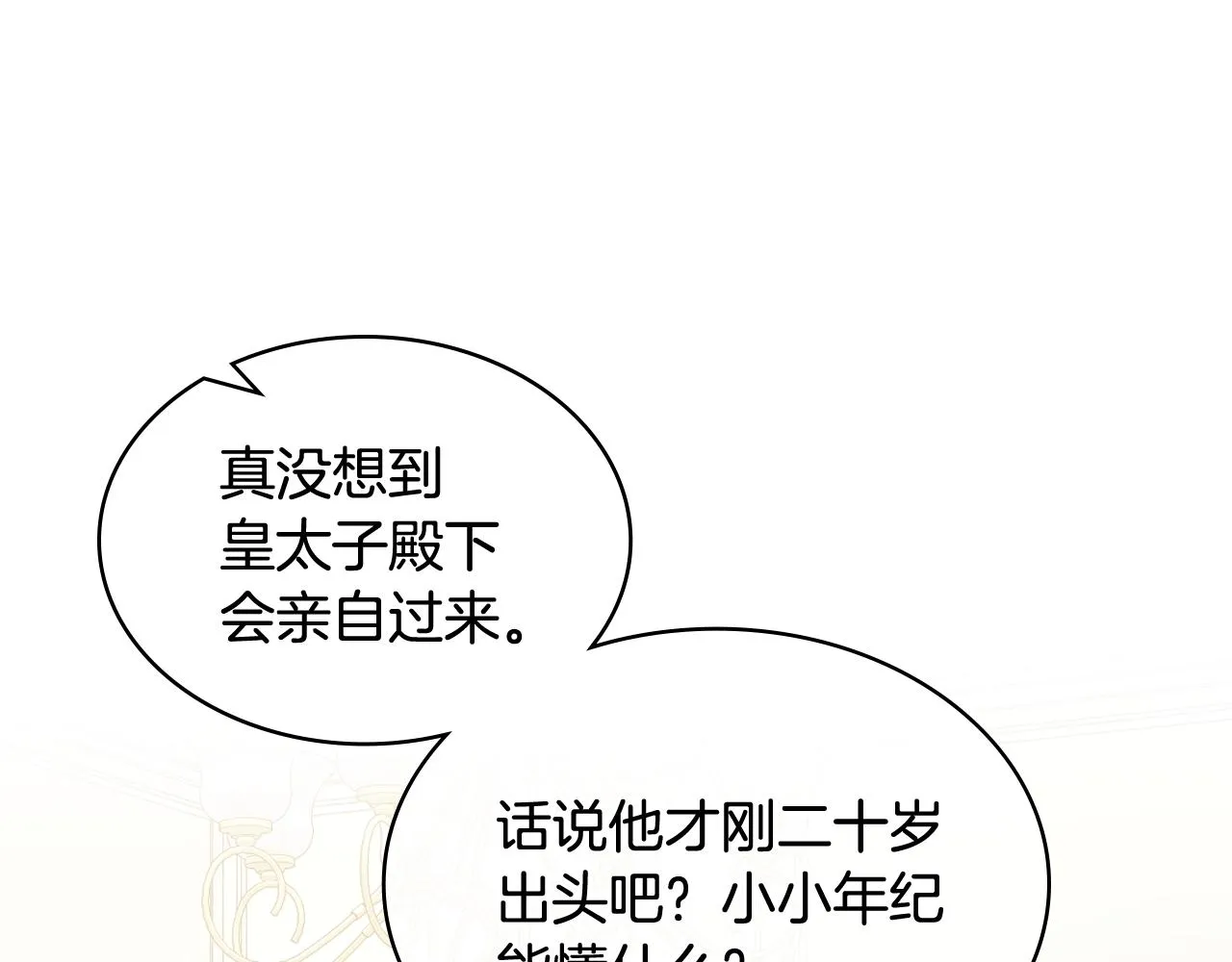 第45话 神秘来客 第52页