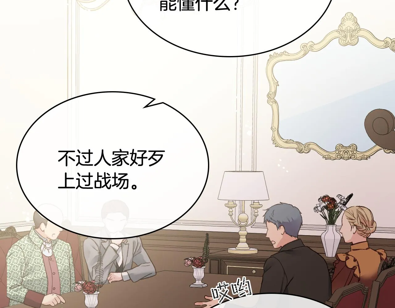 第45话 神秘来客 第53页
