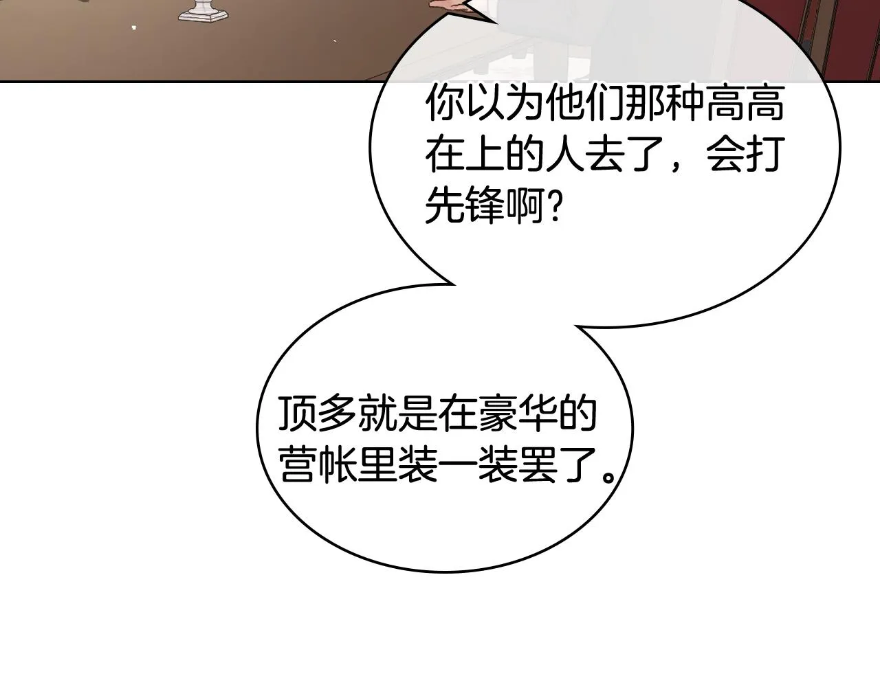 第45话 神秘来客 第54页