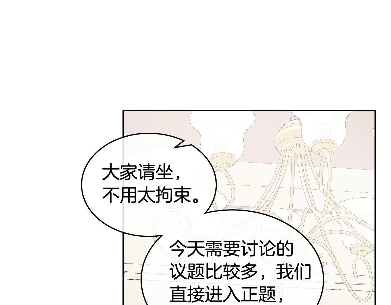 第45话 神秘来客 第69页