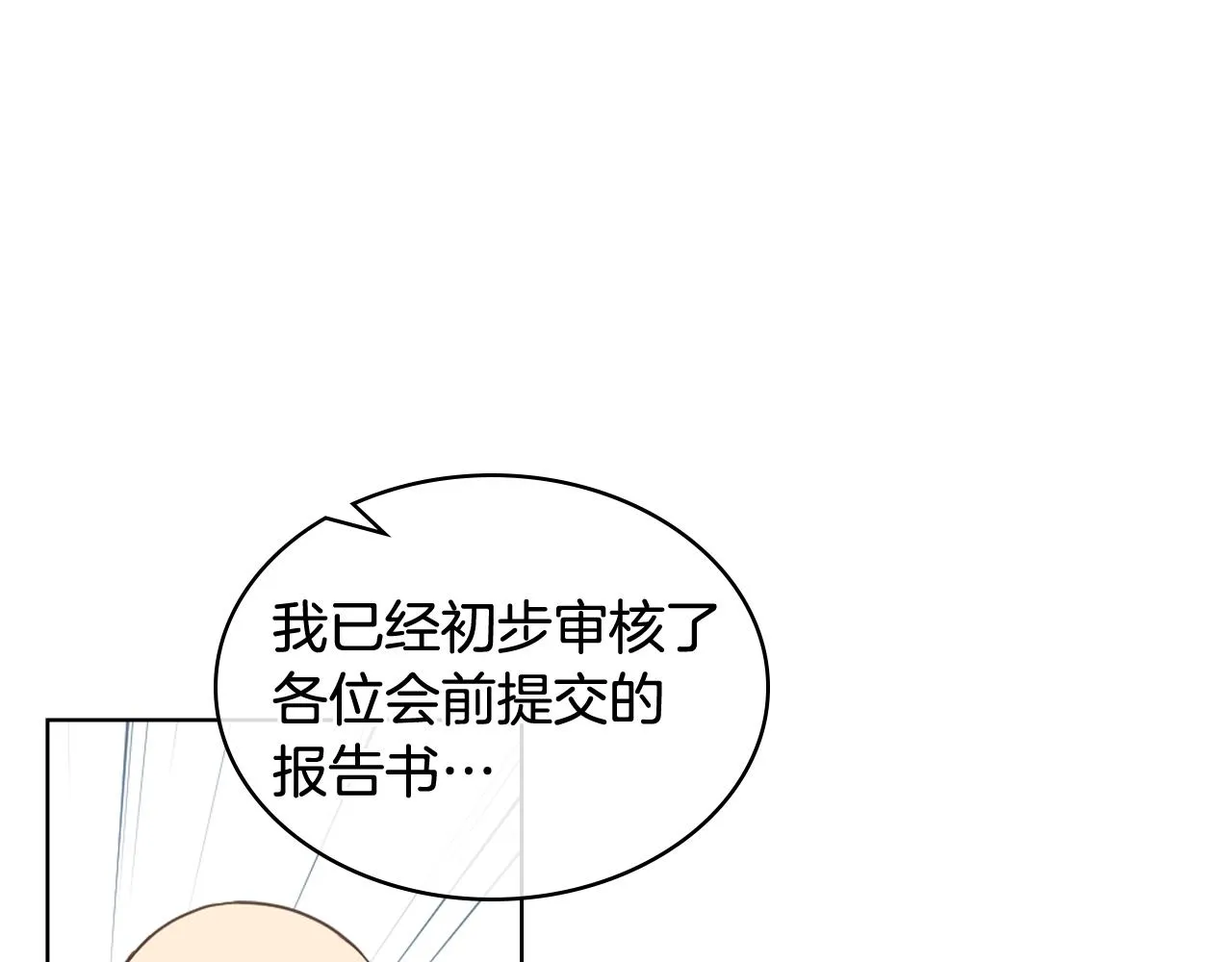 第45话 神秘来客 第71页