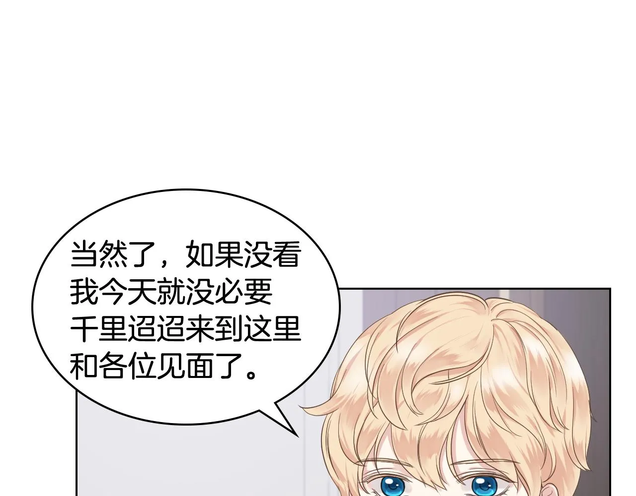 第45话 神秘来客 第73页