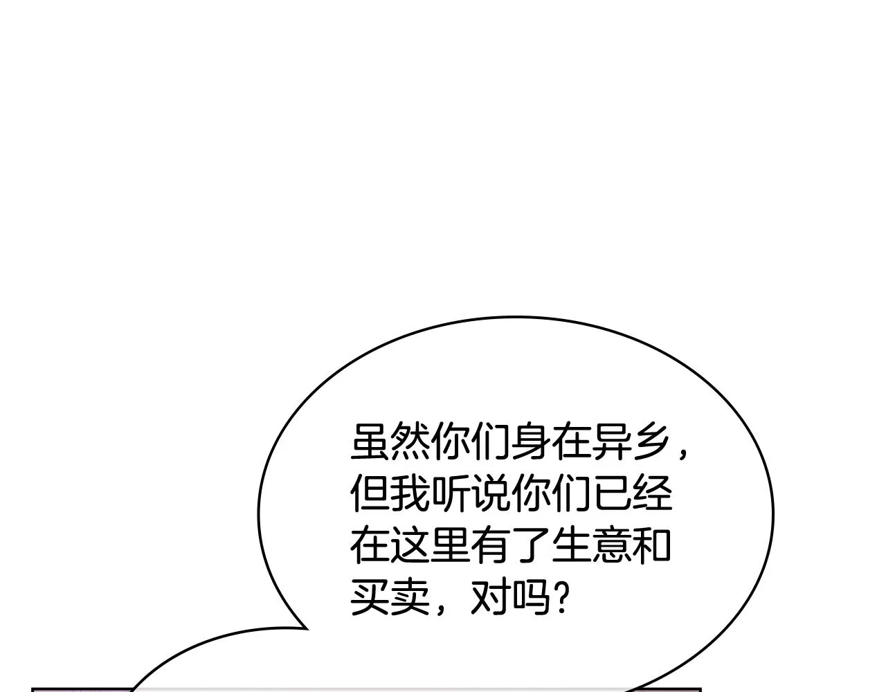 第45话 神秘来客 第75页