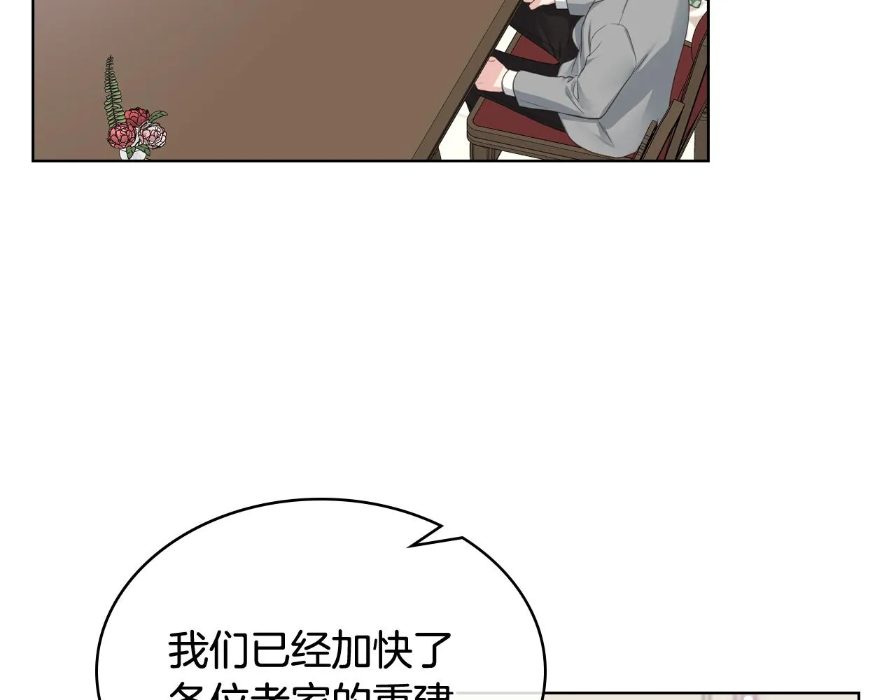 第45话 神秘来客 第77页