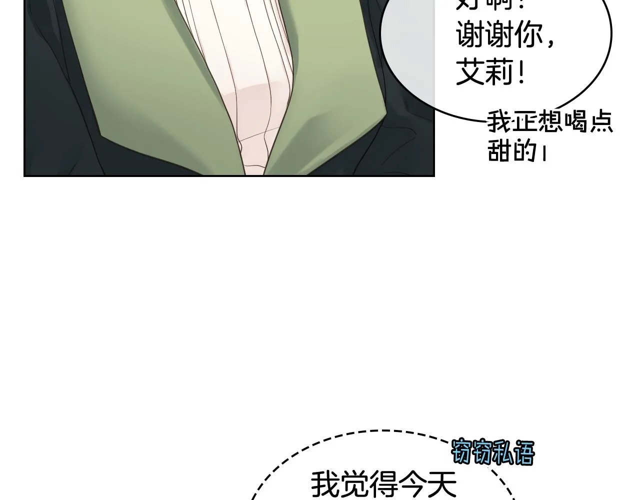 第45话 神秘来客 第86页