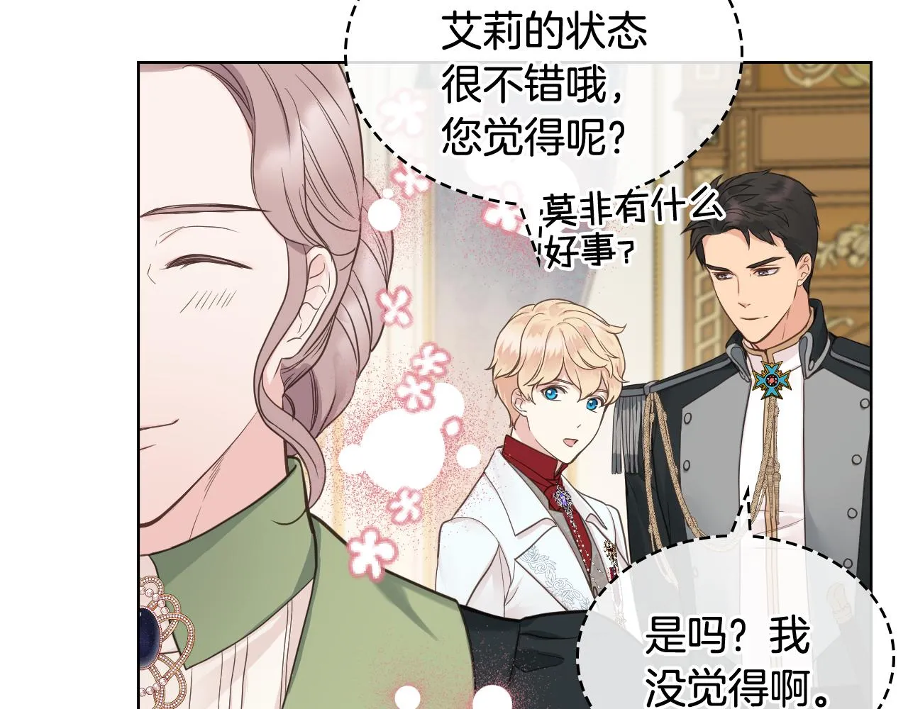 第45话 神秘来客 第87页