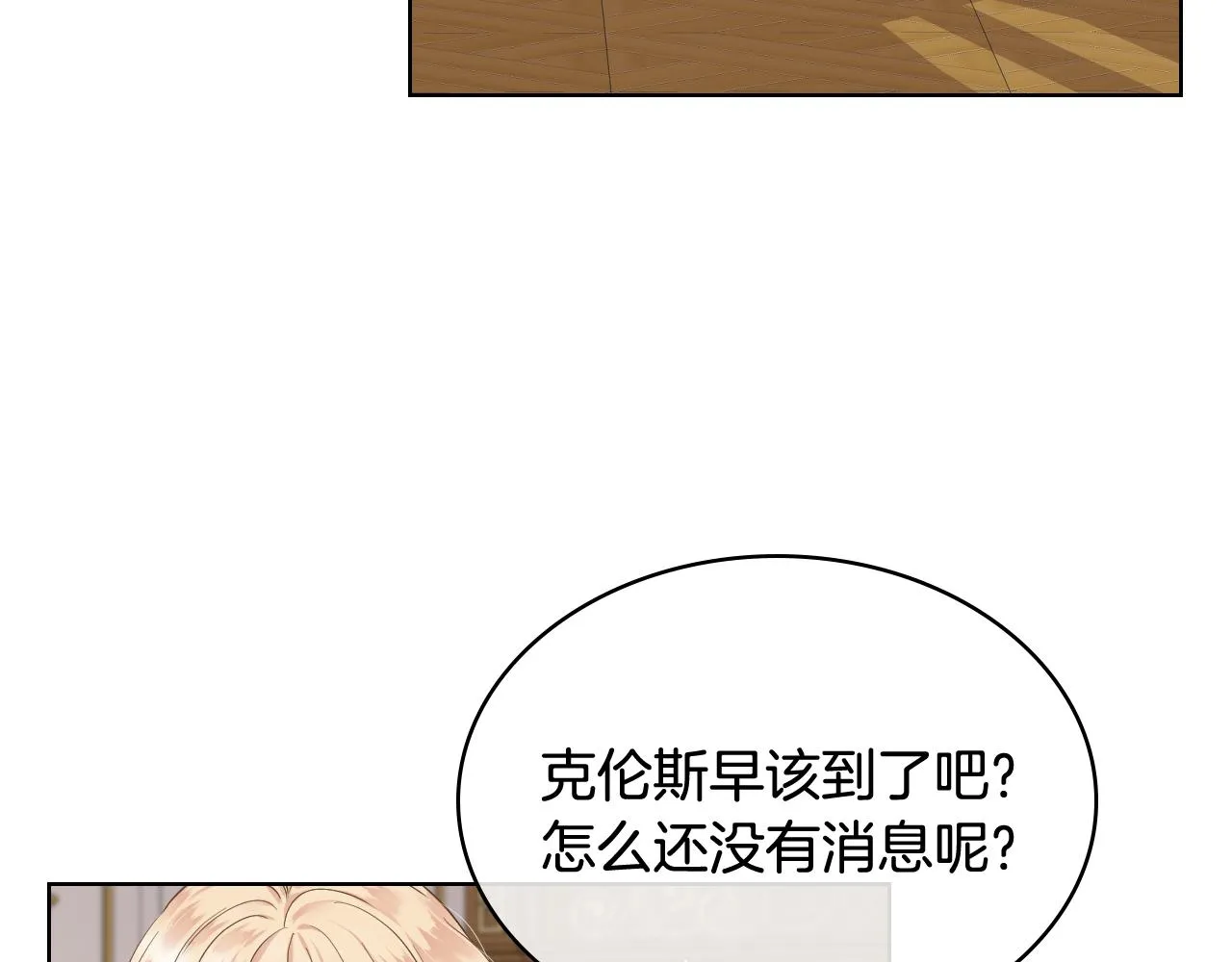 第45话 神秘来客 第94页