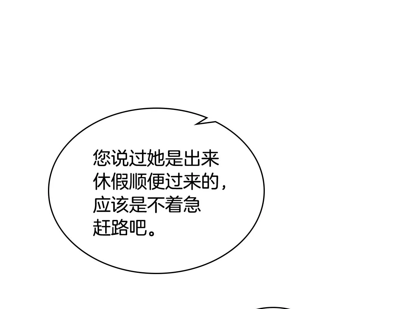 第45话 神秘来客 第96页