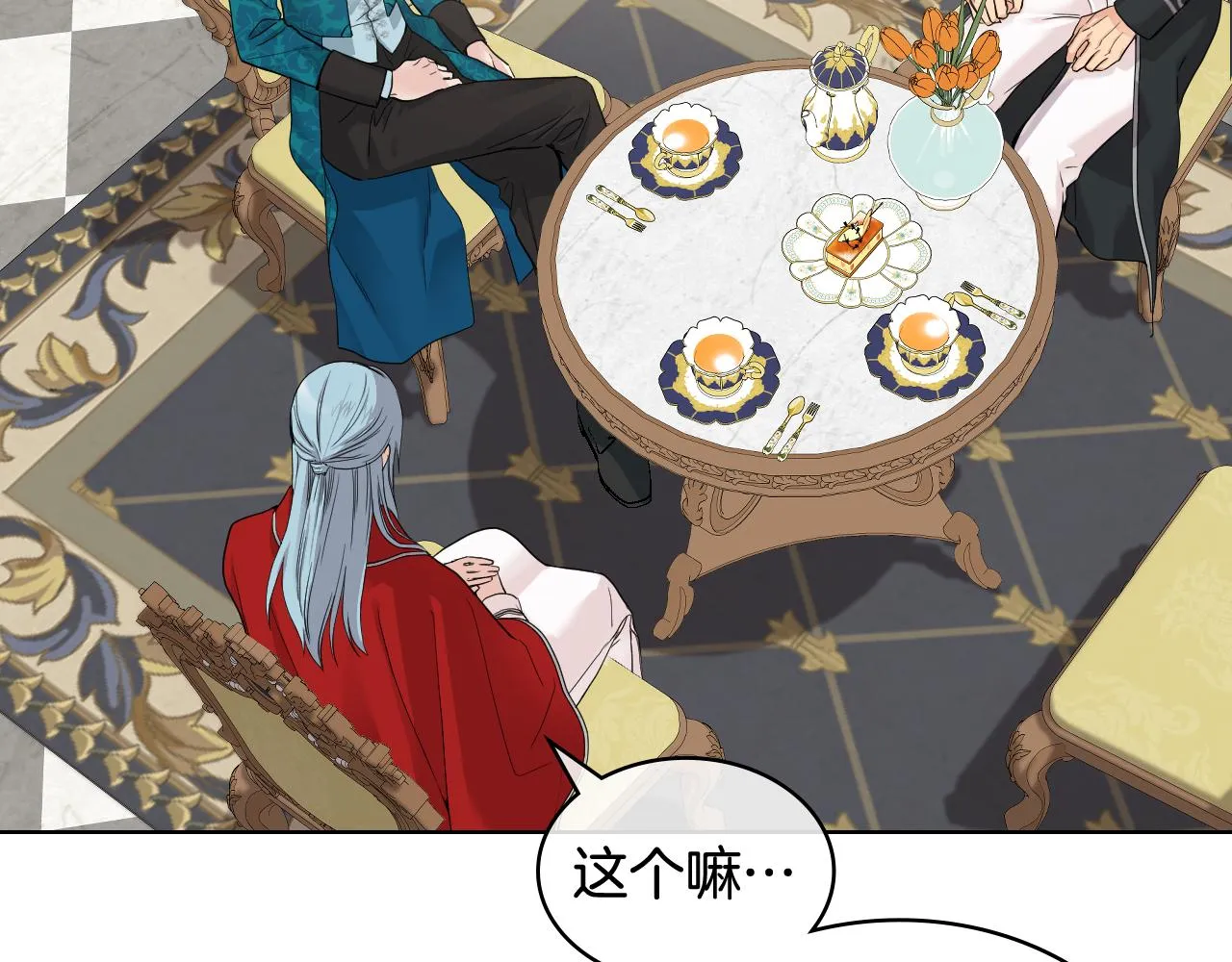 第44话 惊人的秘密 第6页