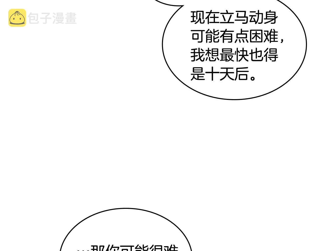 第44话 惊人的秘密 第7页