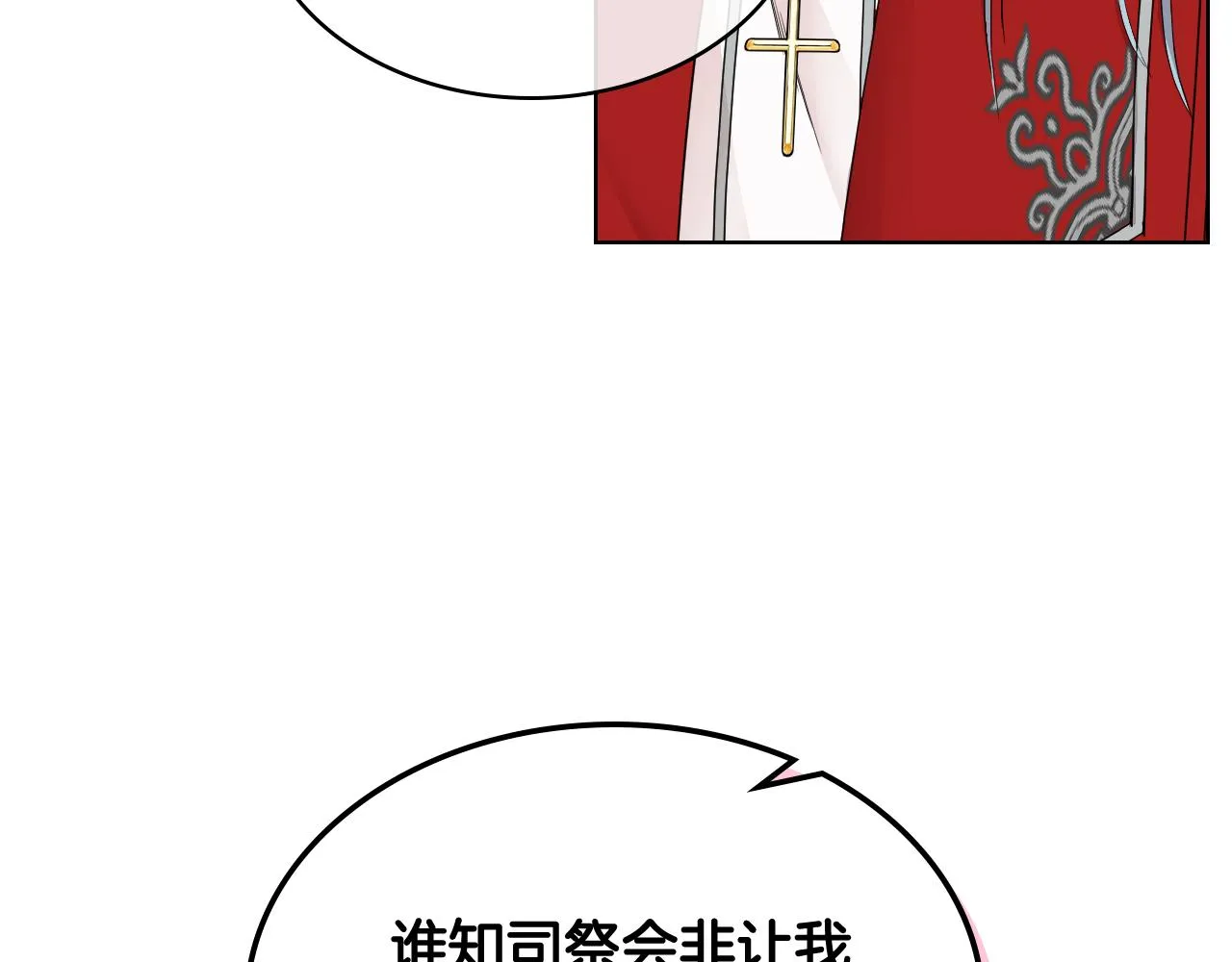 第44话 惊人的秘密 第10页