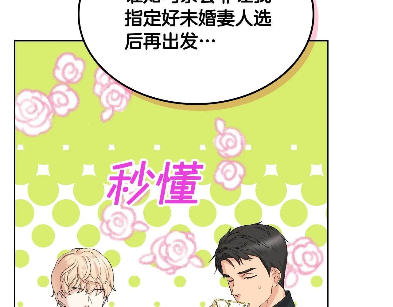 第44话 惊人的秘密 第11页