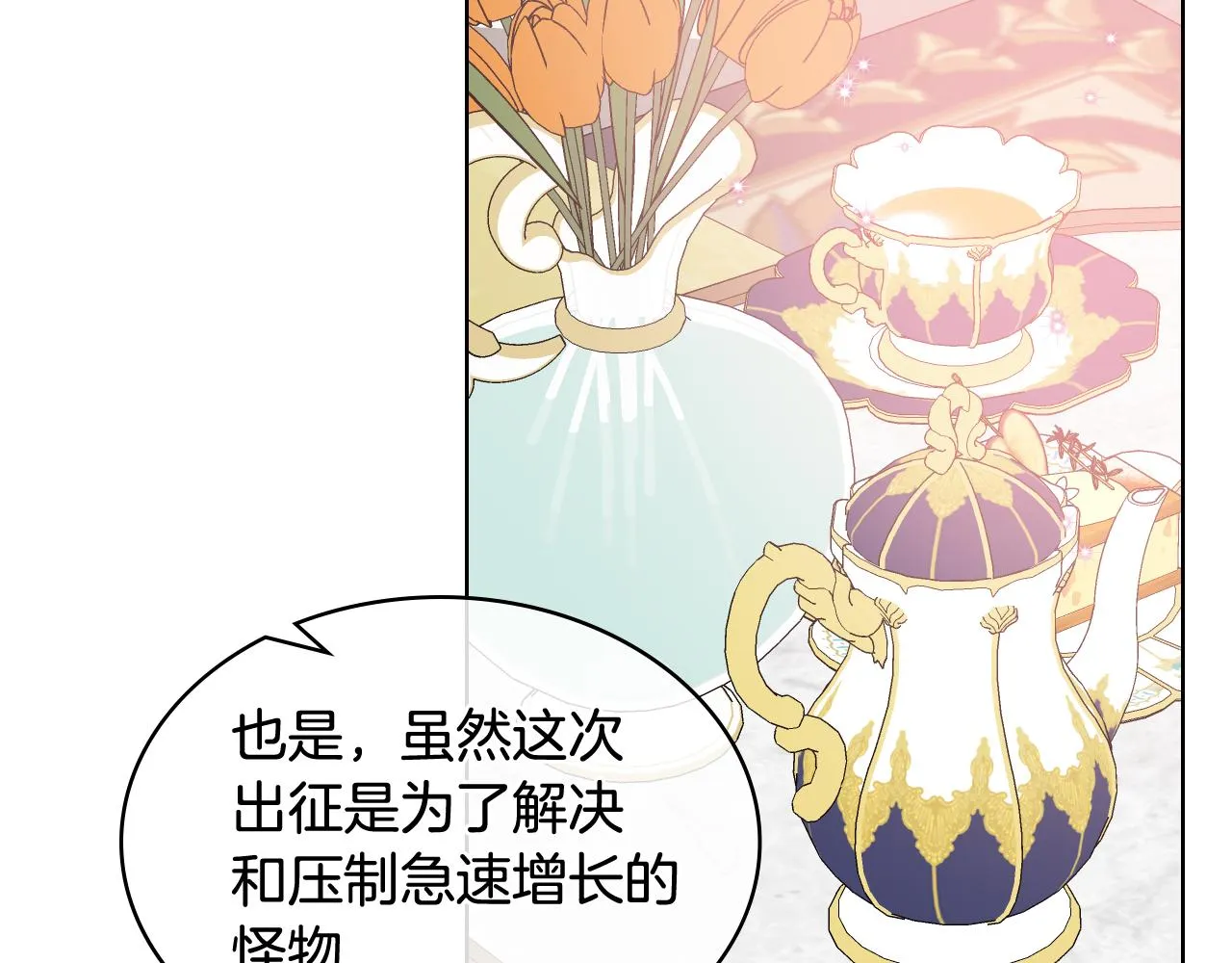 第44话 惊人的秘密 第13页