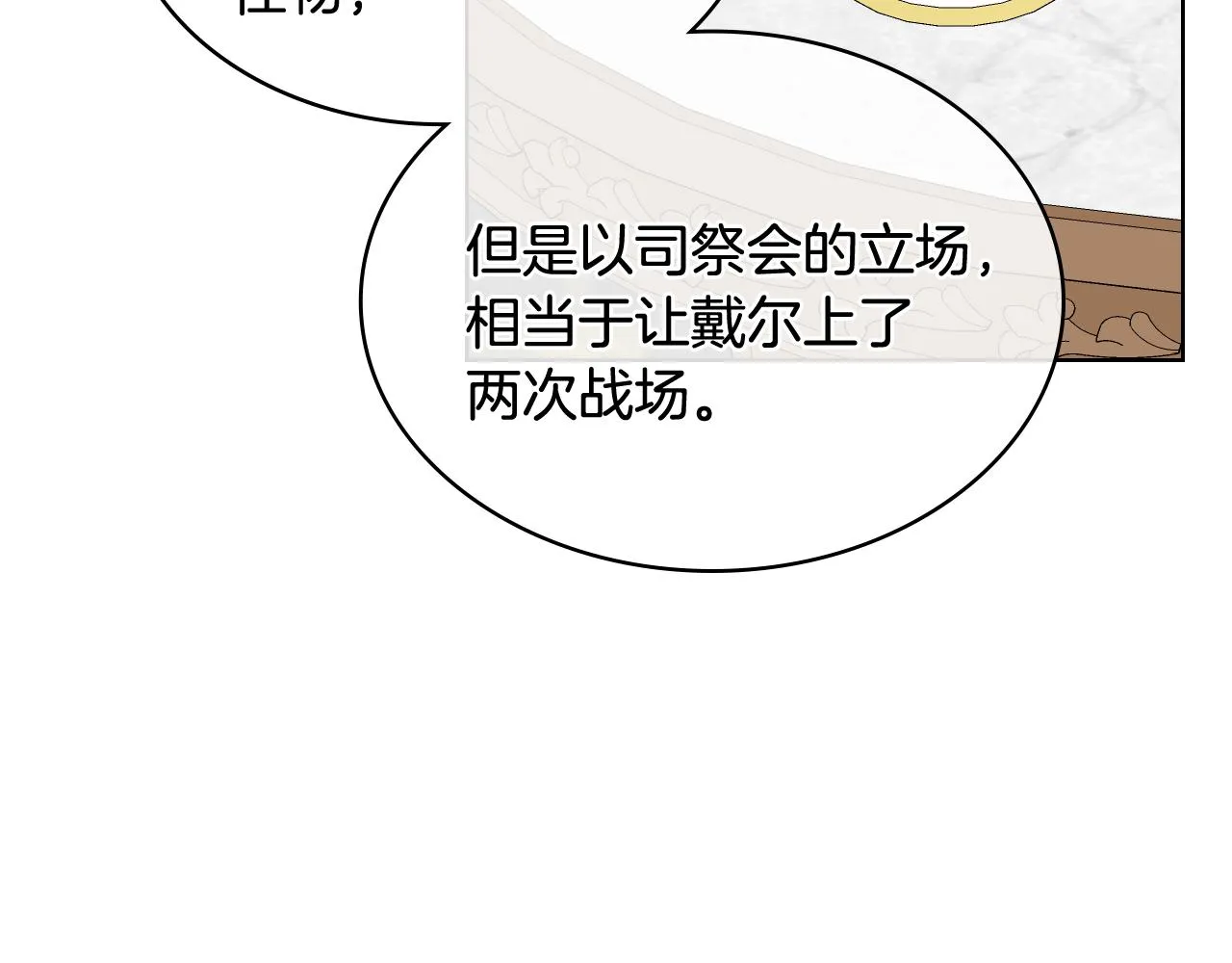 第44话 惊人的秘密 第14页