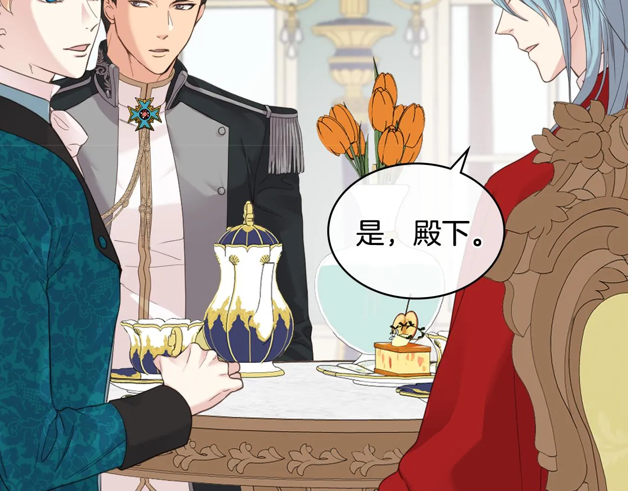 第44话 惊人的秘密 第16页