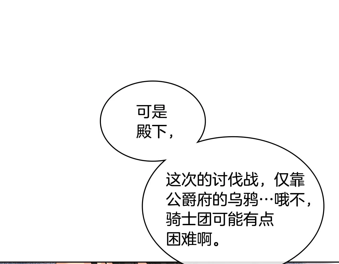 第44话 惊人的秘密 第18页