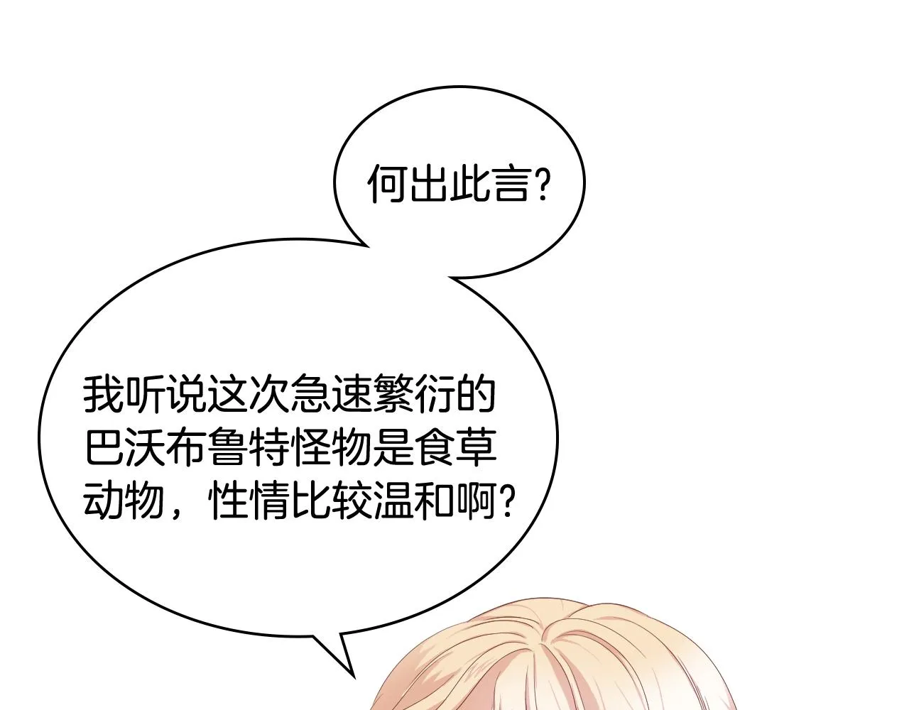 第44话 惊人的秘密 第20页