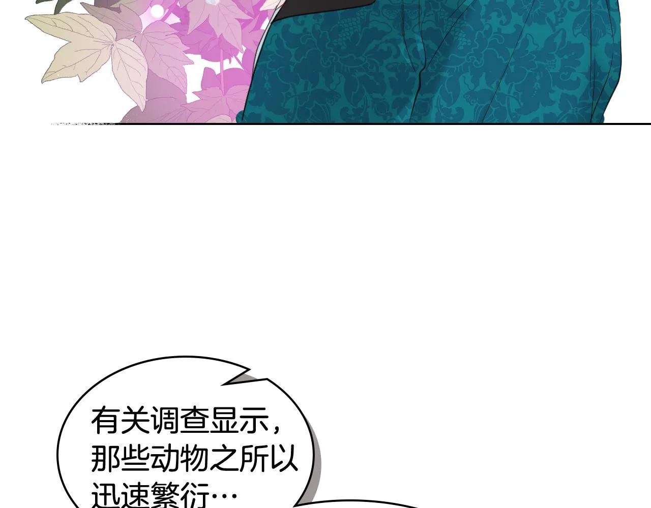 第44话 惊人的秘密 第22页