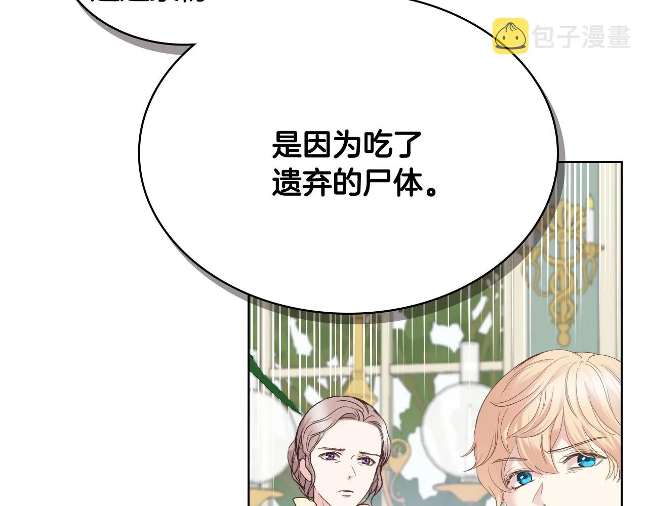 第44话 惊人的秘密 第23页