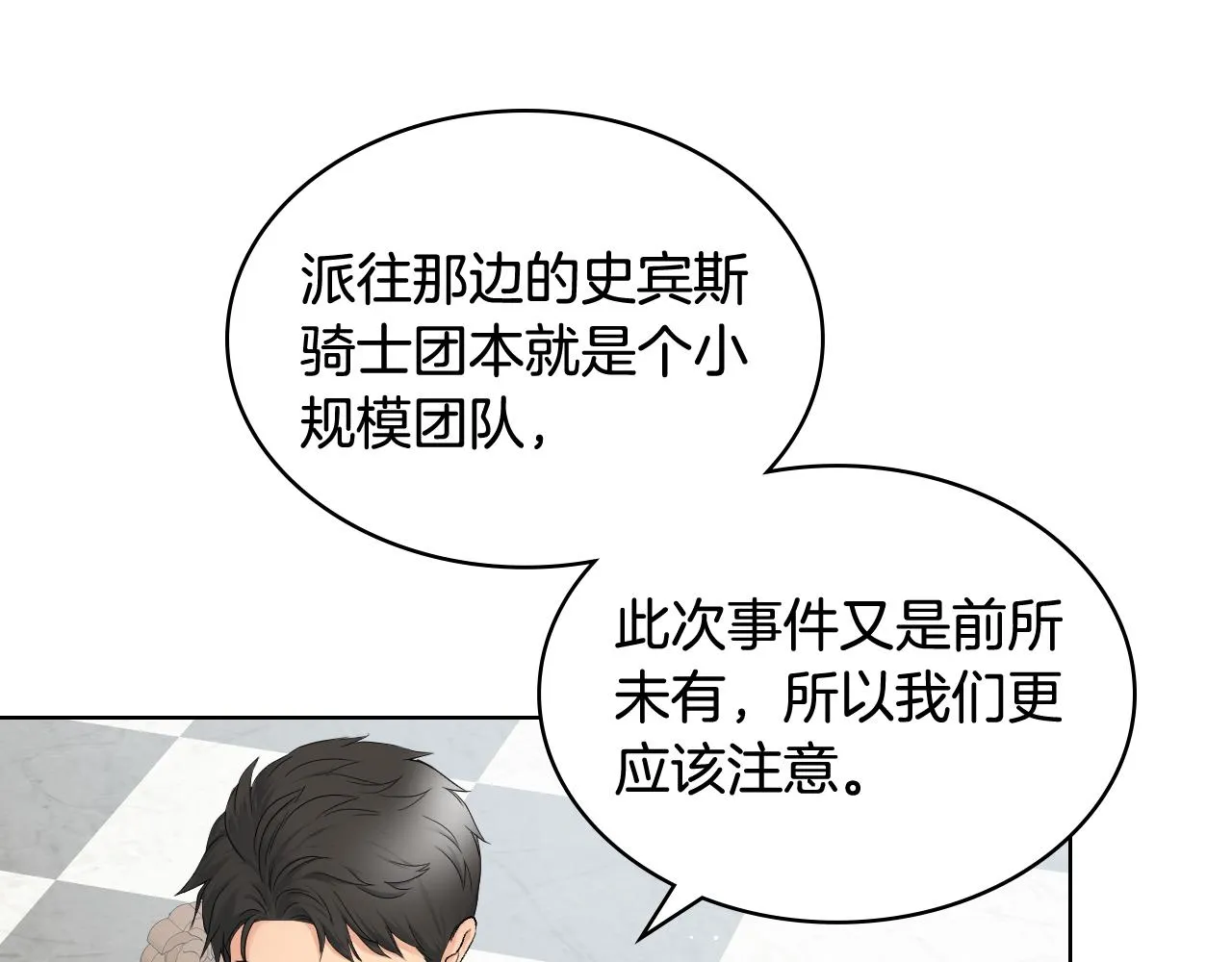 第44话 惊人的秘密 第25页
