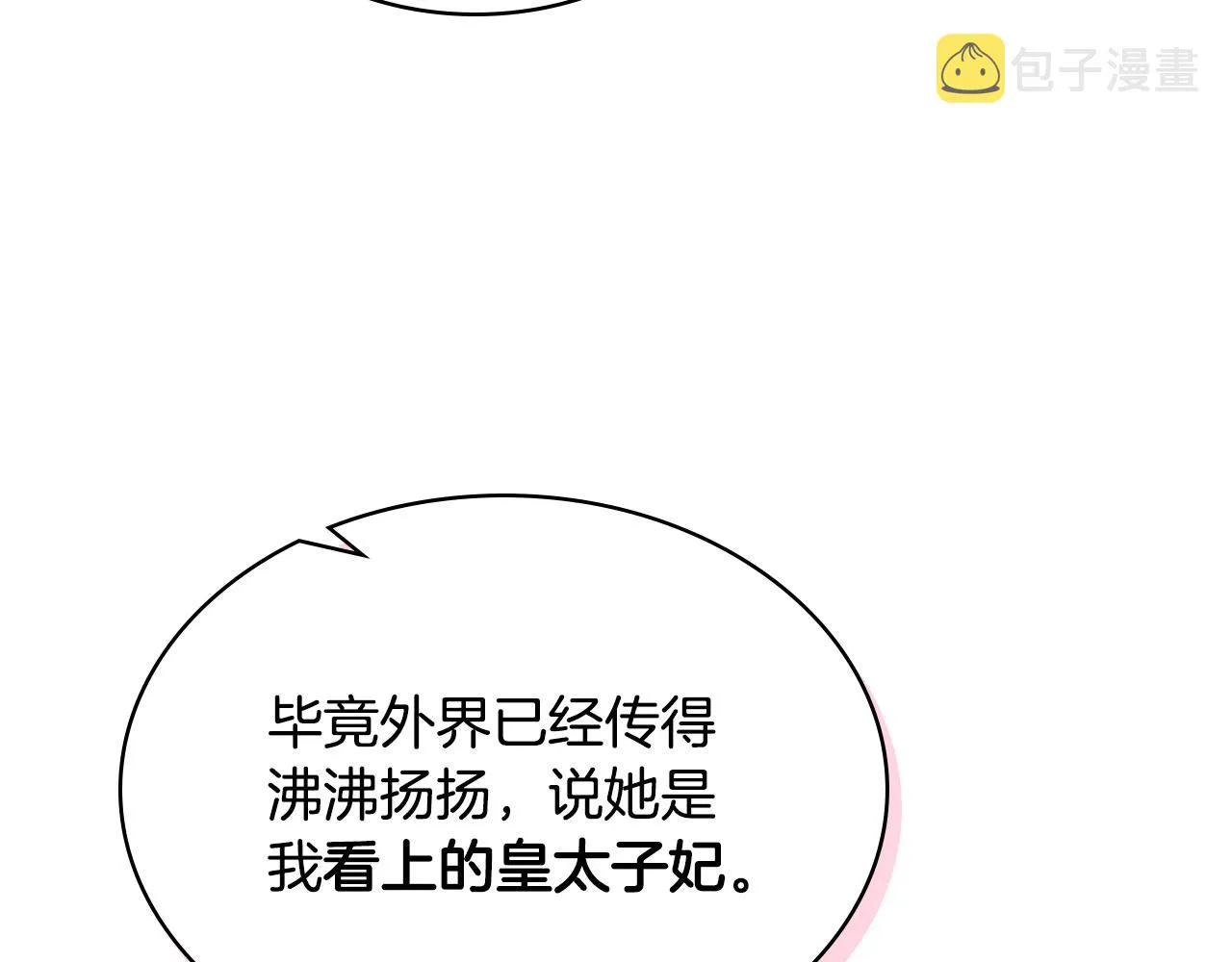 第44话 惊人的秘密 第43页