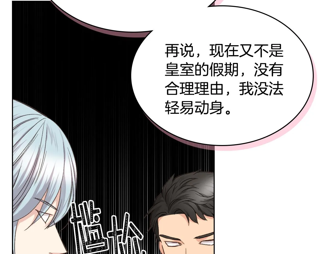 第44话 惊人的秘密 第44页