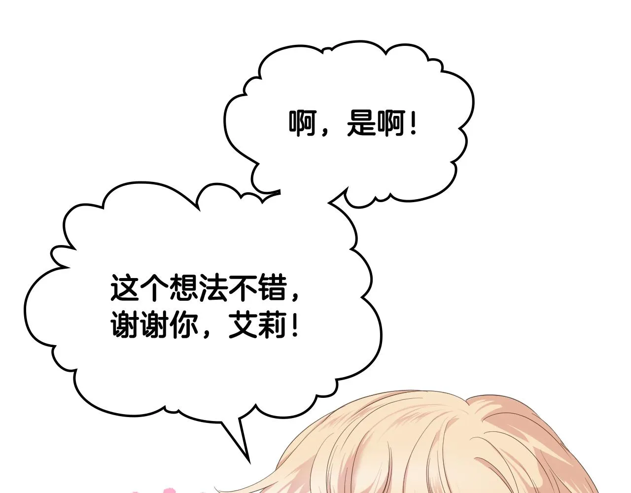 第44话 惊人的秘密 第55页