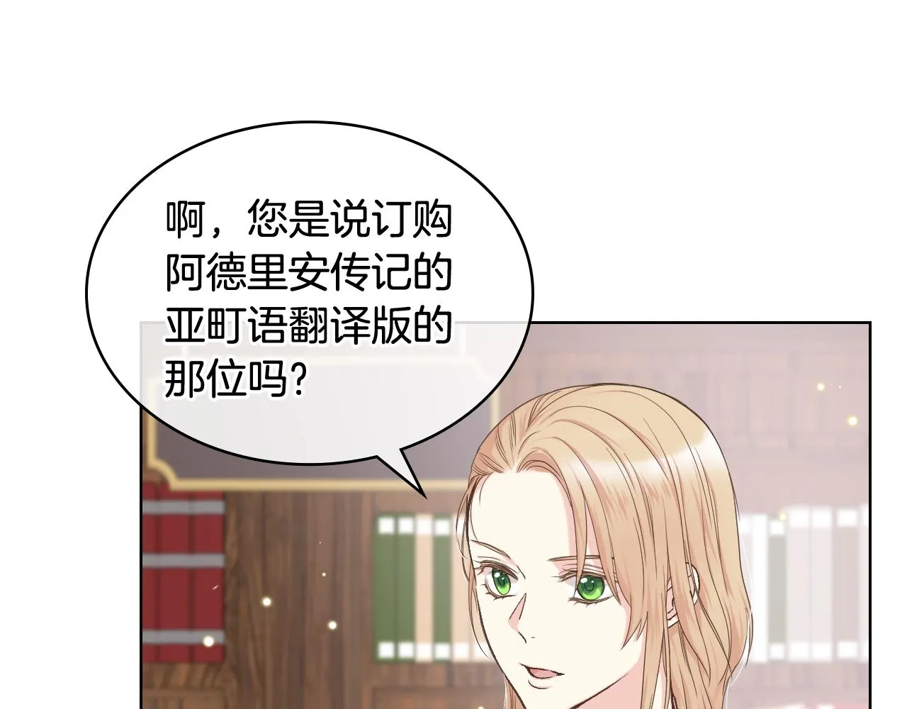 第44话 惊人的秘密 第67页