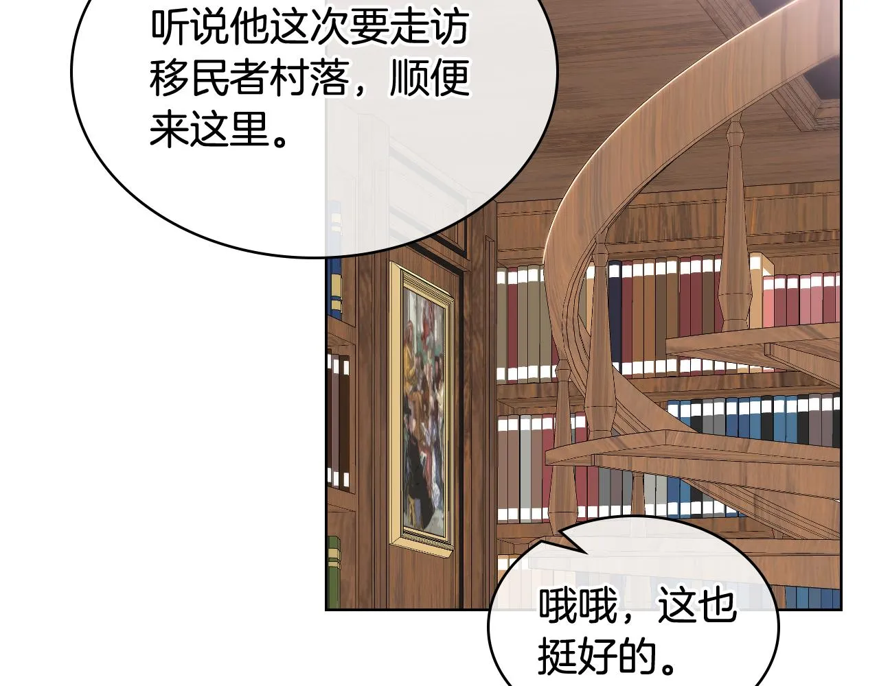 第44话 惊人的秘密 第70页