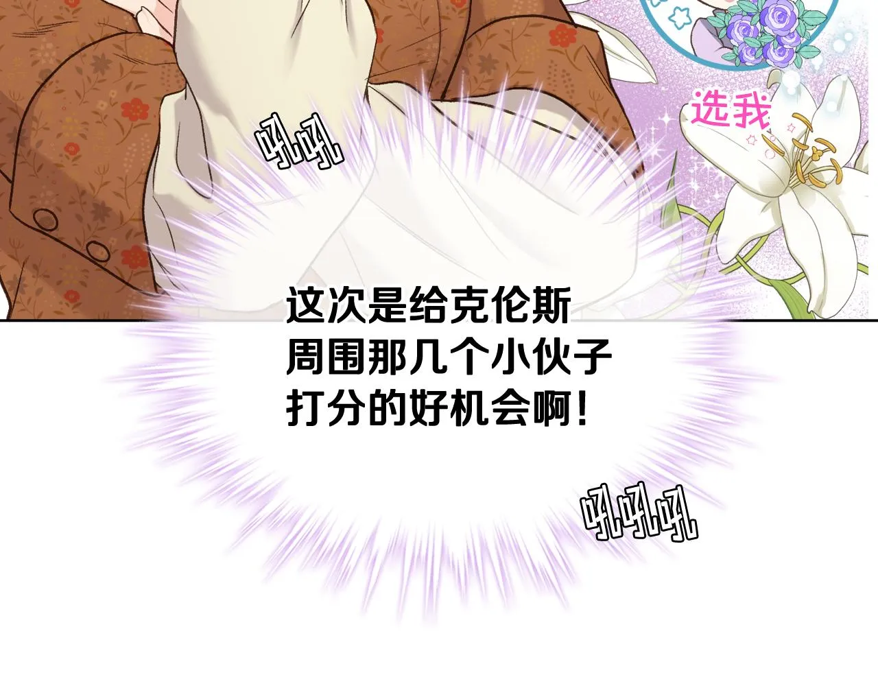 第44话 惊人的秘密 第77页