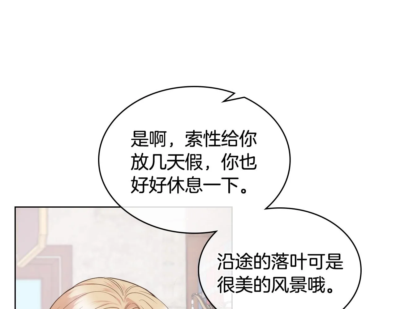 第44话 惊人的秘密 第81页