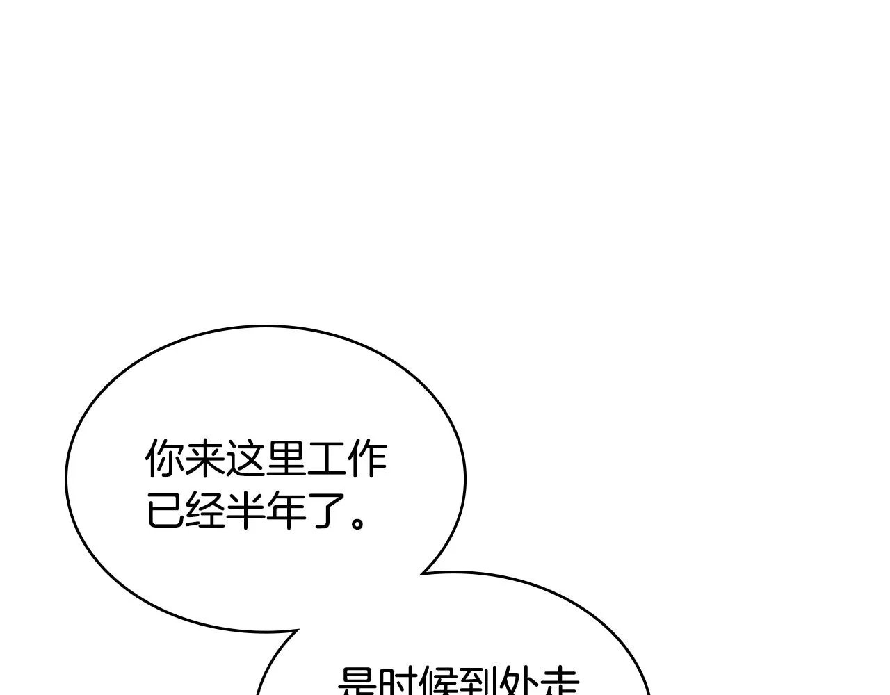第44话 惊人的秘密 第84页