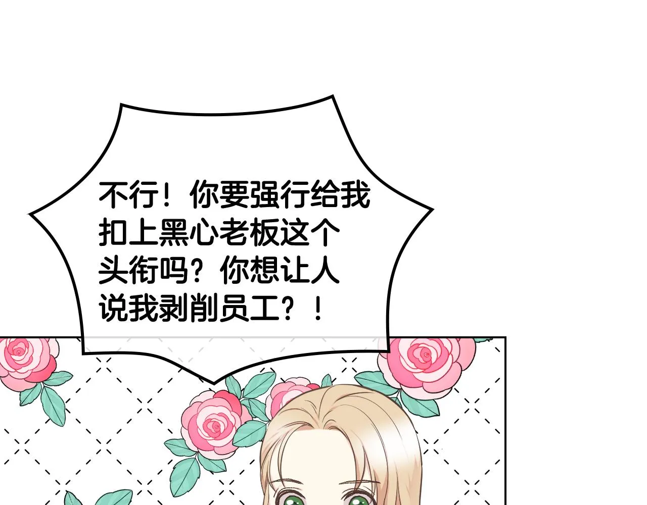 第44话 惊人的秘密 第87页