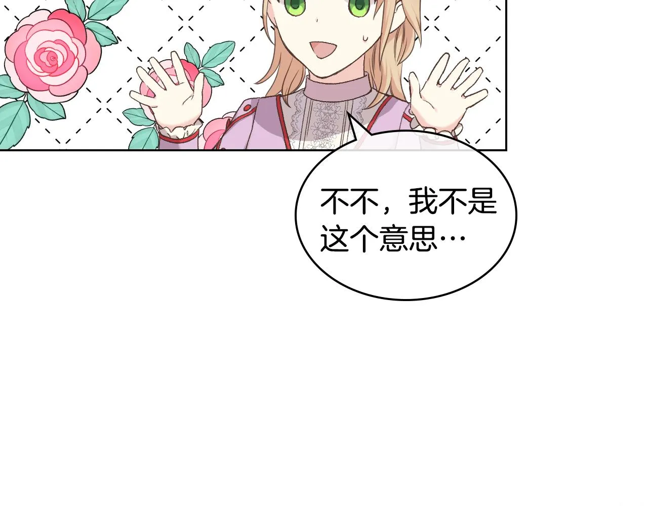 第44话 惊人的秘密 第88页
