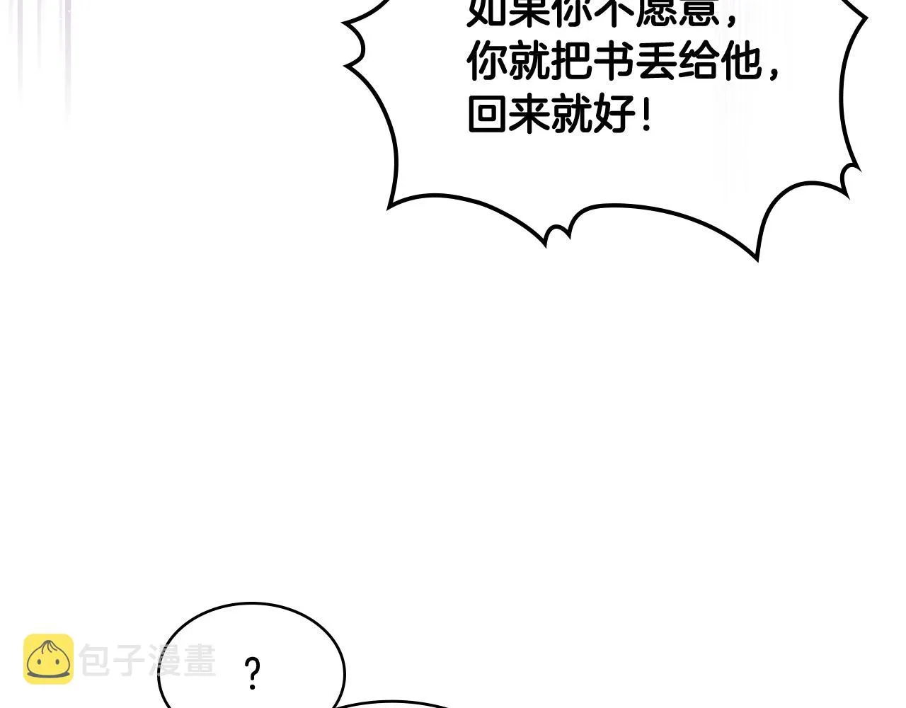 第44话 惊人的秘密 第91页
