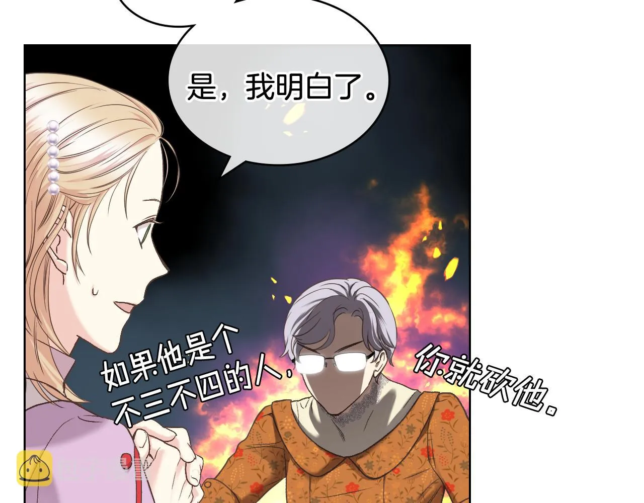 第44话 惊人的秘密 第92页