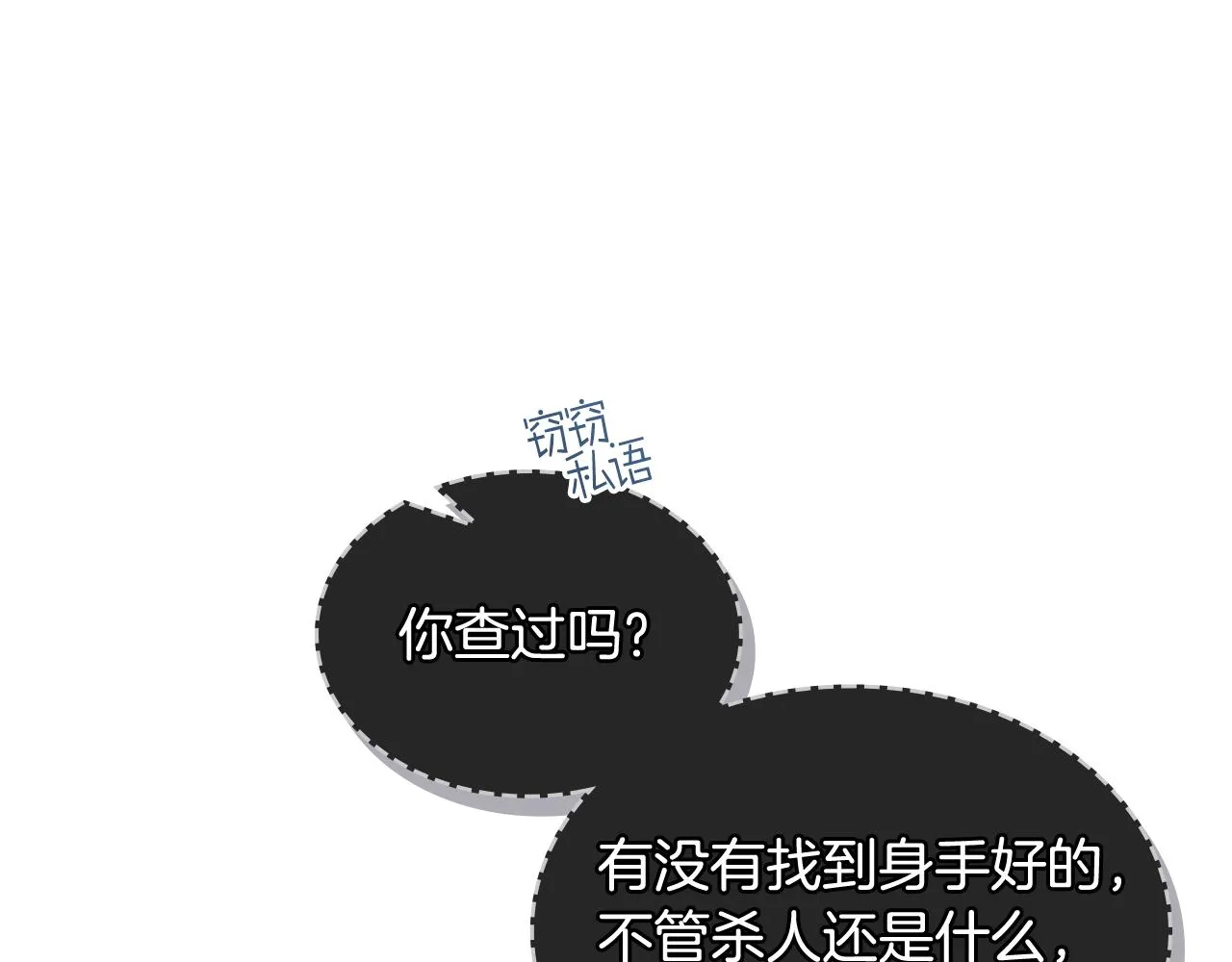 第44话 惊人的秘密 第119页