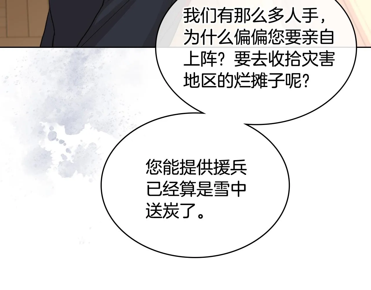 第43话 名分 第16页