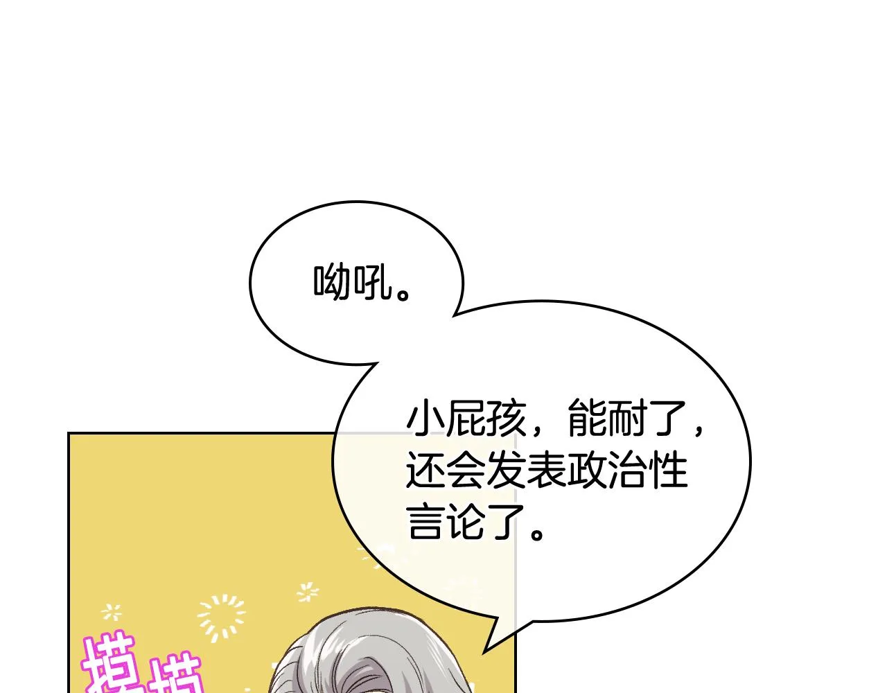 第43话 名分 第44页