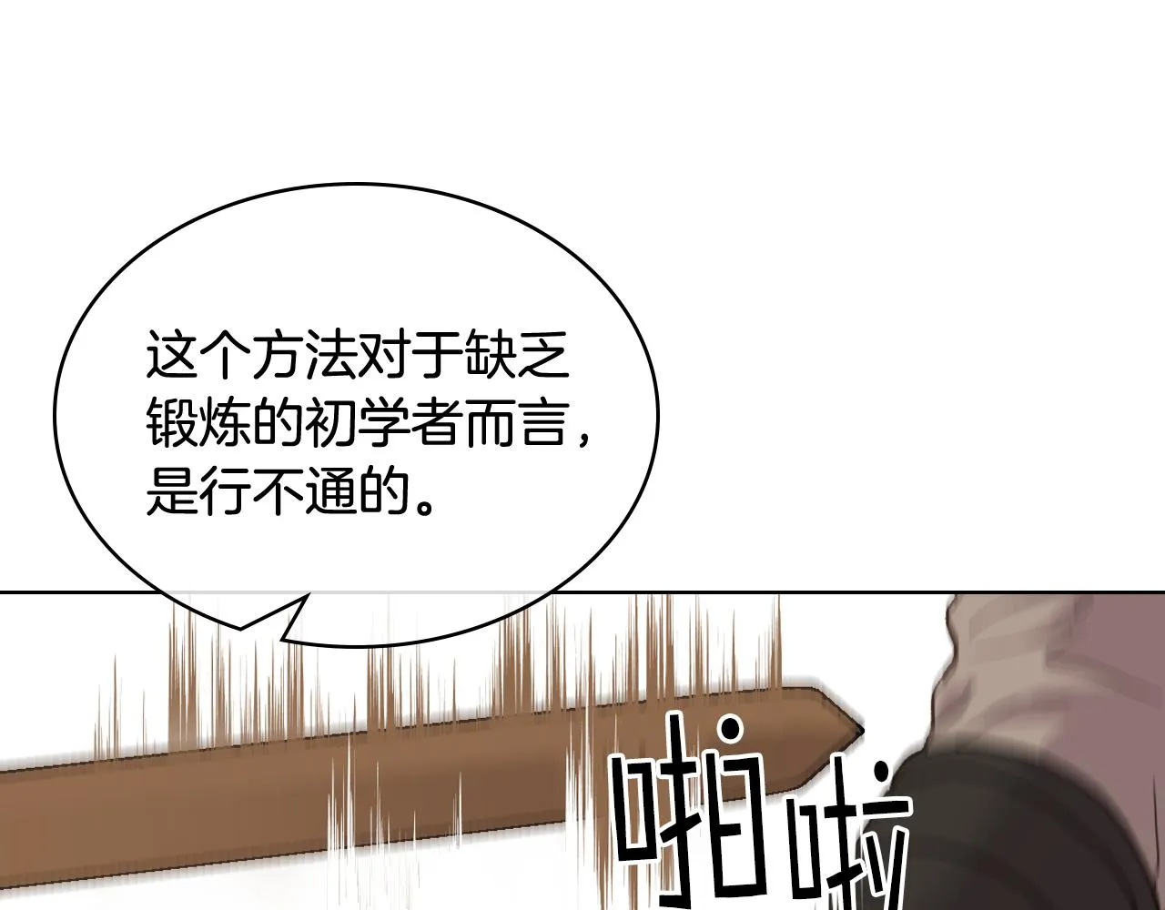 第43话 名分 第65页