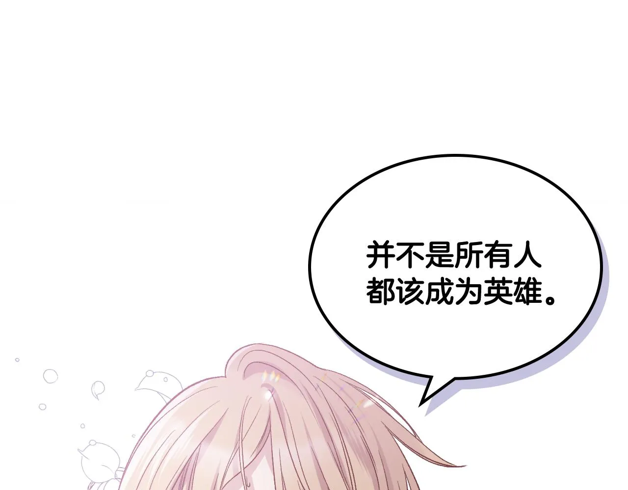 第43话 名分 第69页