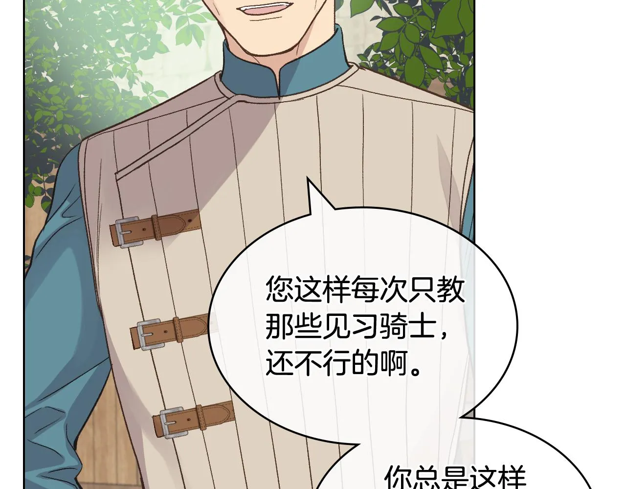 第43话 名分 第74页