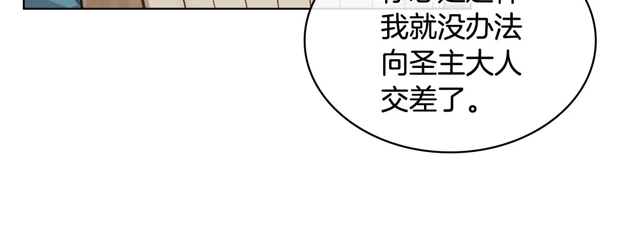 第43话 名分 第75页