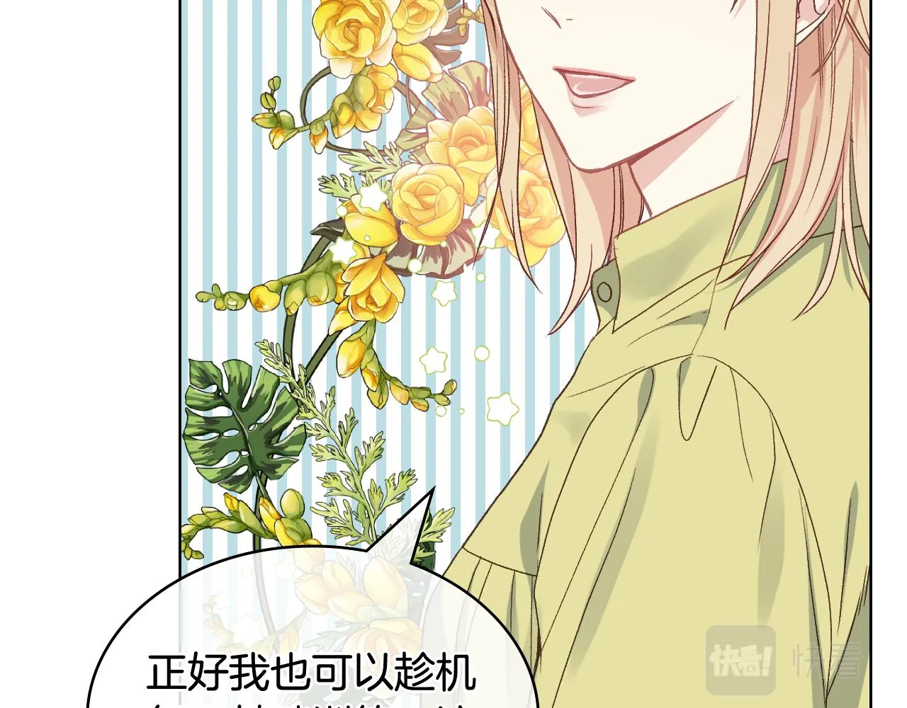 第43话 名分 第77页