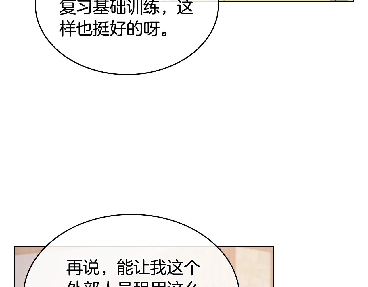 第43话 名分 第78页