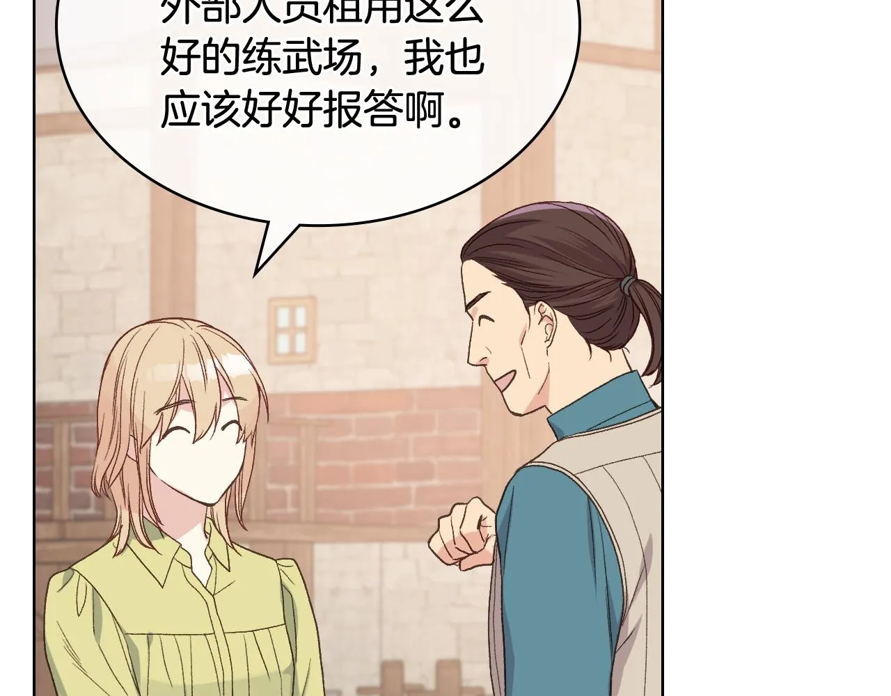 第43话 名分 第79页