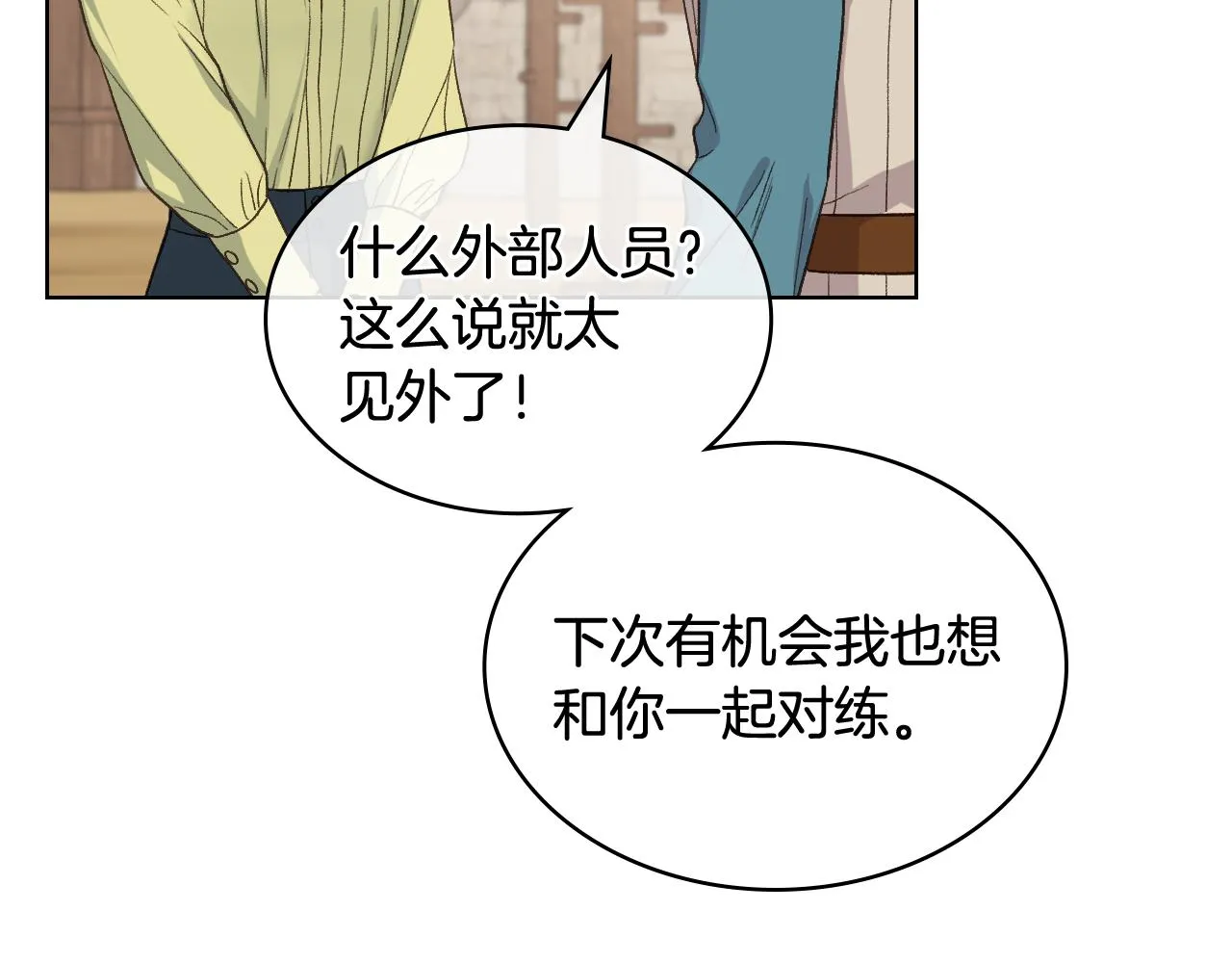 第43话 名分 第80页